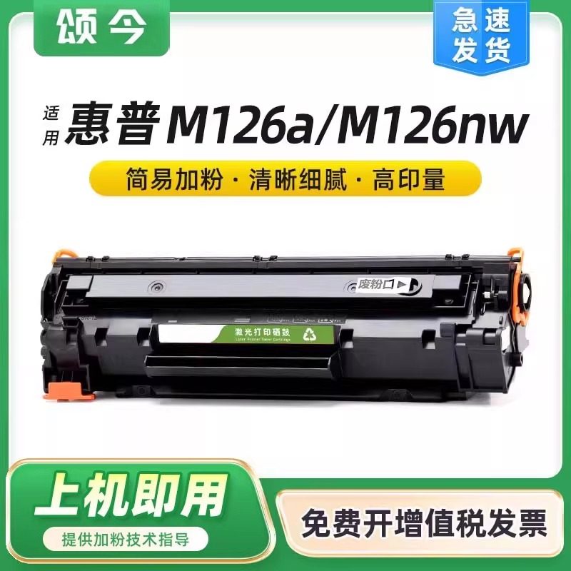 颂今政企版SJ-DM-205适用惠普M126硒鼓HP LaserJet Pro MFP M126a M126nw打印机一体机,文具电教/文化用品/商务用品,包装纸/蜂窝纸,淘宝优惠券,粉丝福利购,淘宝优惠卷