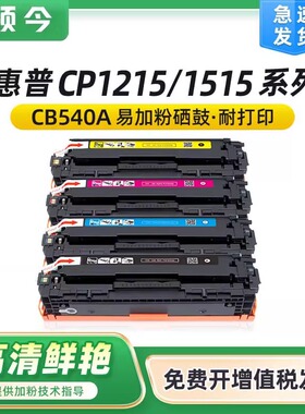 颂今政企版SJ-MX-2041适用HP惠普125A硒鼓CP1215n CP1515n CP1518ni CM1312nfi MFP晒鼓