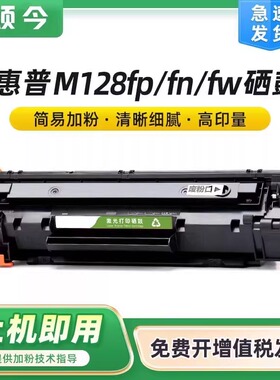 颂今政企版SJ-PRO15适用惠普M128fp硒鼓HP LaserJet Pro MFP M128fw打印机墨盒M128fn