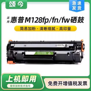 颂今政企版SJ-PRO15适用惠普M128fp硒鼓HP LaserJet Pro MFP M128fw打印机墨盒M128fn