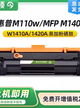 颂今政企SJ-RX-5082适用惠普W1410A硒鼓M110w MFP M140w粉盒HP141A HP142A 1420A墨盒