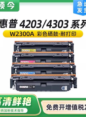 颂今政企版SJ-DM-218适用惠普4203dw/dn硒鼓MFP4303dw 4303fdn/fdw W2300A HP230a墨盒