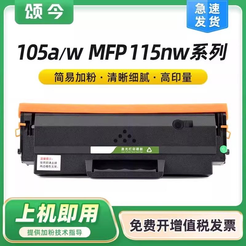 颂今政企版SJ-MX-2021适用惠普115nw硒鼓105a/w 115a/w墨盒116w 117w W1680A W168A晒鼓,文具电教/文化用品/商务用品,包装纸/蜂窝纸,淘宝优惠券,粉丝福利购,淘宝优惠卷