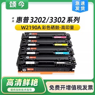 颂今政企版SJ-DM-210适用惠普3202硒鼓HP MFP 3302彩色打印机墨盒粉盒W2190A 219A晒鼓