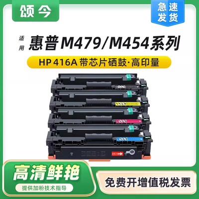 颂今政企版SJ-MX-2043适用惠普M479fdw fnw硒鼓 CF416A M480f m455dw W2040A打印机粉盒