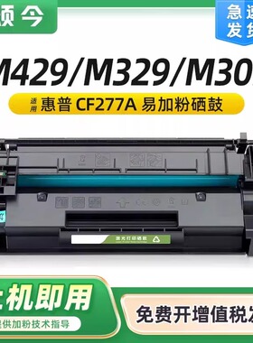颂今政企版SJ-MX-2016适用惠普M329dw硒鼓M429dw/fdw/fdn M305d M405dn/dw CF277A墨盒