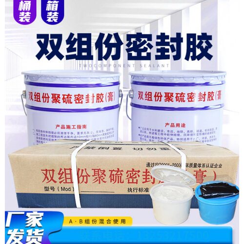 双组份聚硫密封胶灌填嵌缝止水