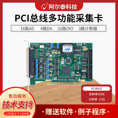 PCI8932卡16路 AD和DA和DIO 北京阿尔泰DAQ数据采集卡