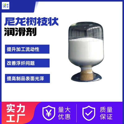 晨源分子树枝状超支化尼龙用塑料内外润滑脱模剂熔指翻倍提升
