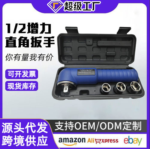 直角连动扳手 电动棘轮L型桁架转角工业级向90度快速行架工具套装