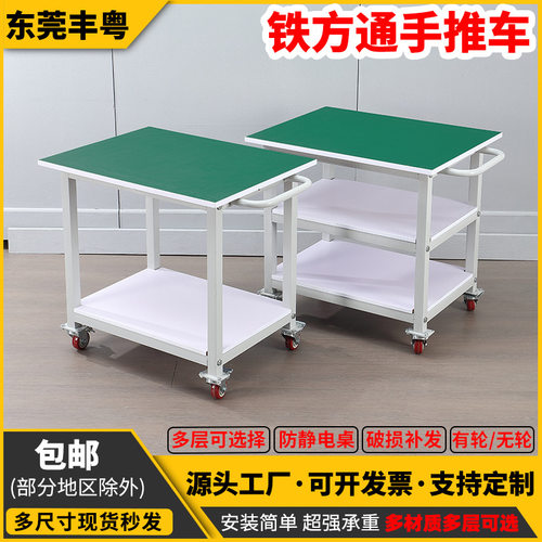 铁方通防静电多层仓储手推车