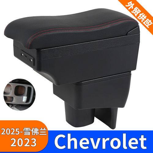 适用2025款雪佛兰Chevrolet TRACKER汽车扶手箱改装配件储物盒USB