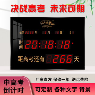 2025中考高考倒计时电子钟计时器日历天数计数器万年历可定制