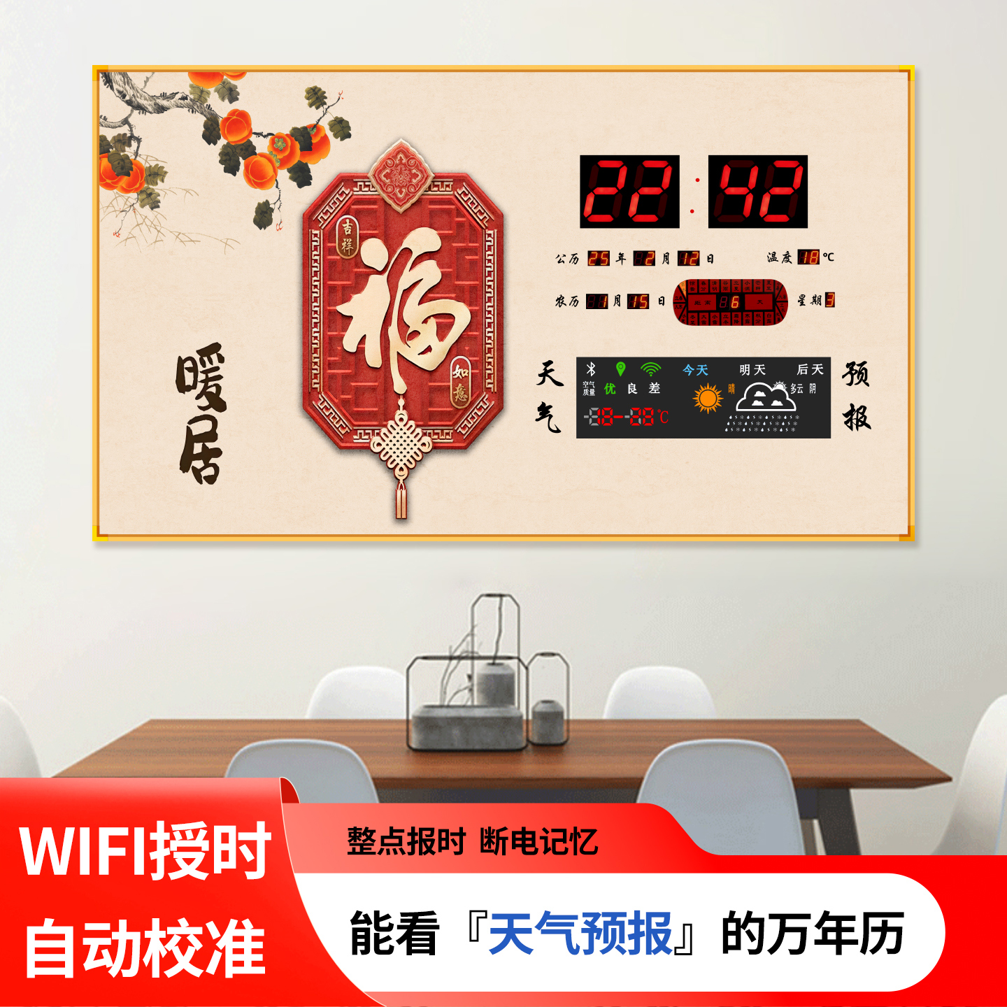 智能WiFi万年历电子钟+天气预报