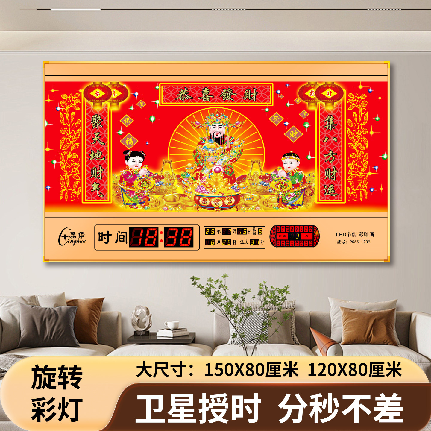 动态财神观音万年历挂钟