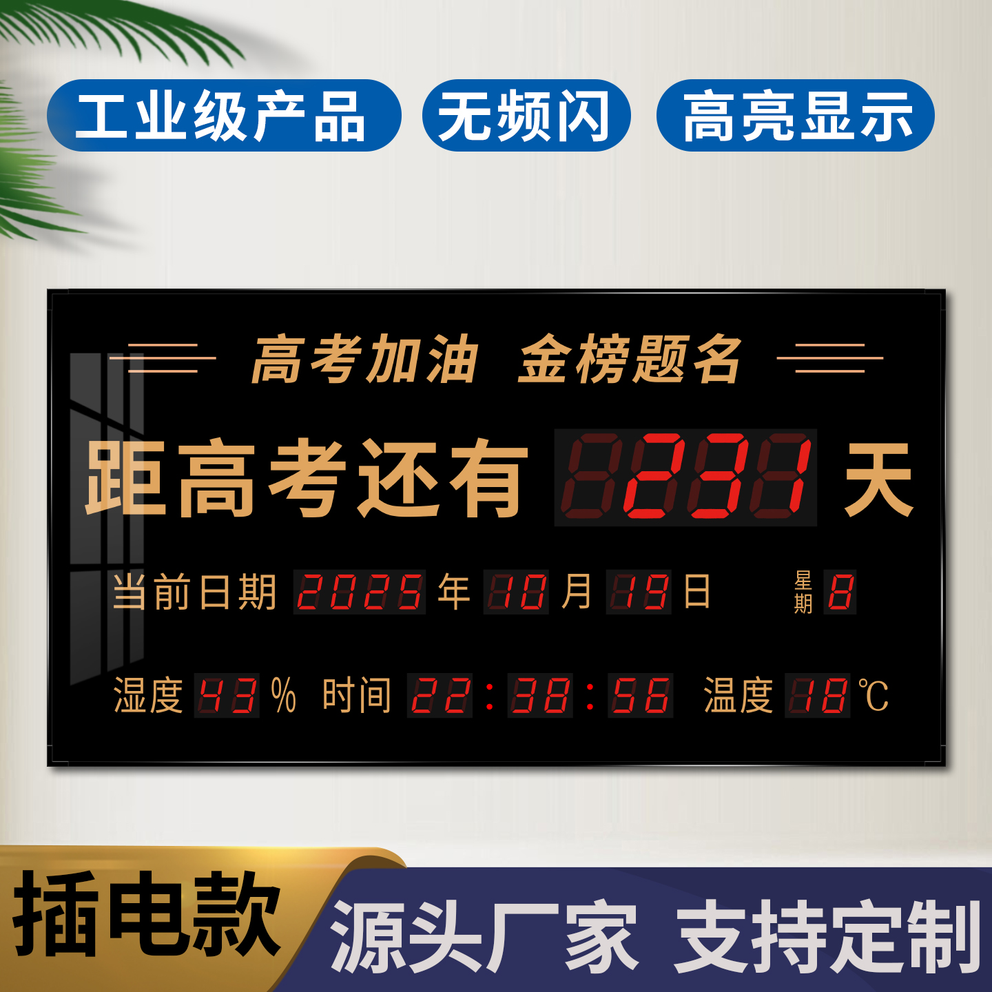 2026高考倒计时电子万年历天数