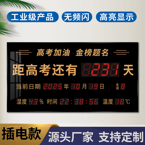 2026高考倒计时电子万年历天数