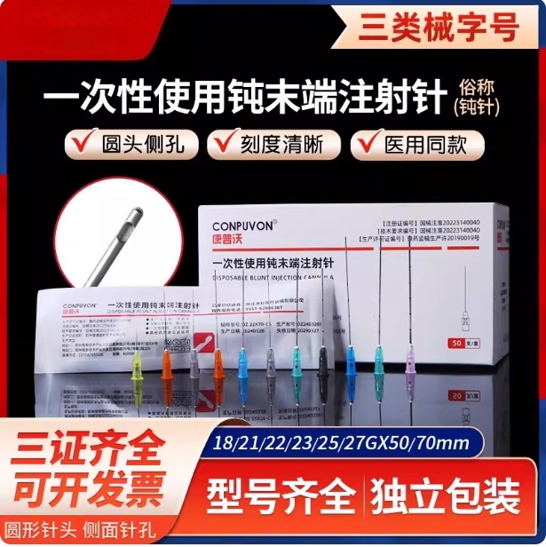 康普沃医用一次性钝针注射针