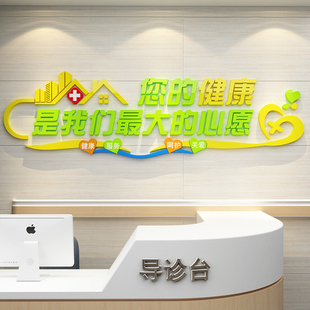 医院墙面贴纸装饰护士站工作台康复科室诊所文化护理标语体检中心