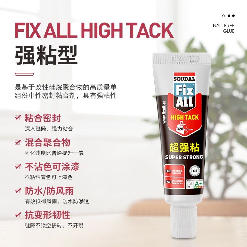 速的奥免钉胶MS改性硅烷高强度胶粘剂瓷砖墙面免打孔玻璃胶水,基础建材,免钉胶,淘宝优惠券,粉丝福利购,淘宝优惠卷