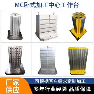 MC卧式加工中心工作台卧加铸铁基座卧加工装机床专用辅助工作台