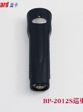 蓝卡巡更机BP-20S/F巡更棒保安巡更器系统巡检仪通讯座BS-1000