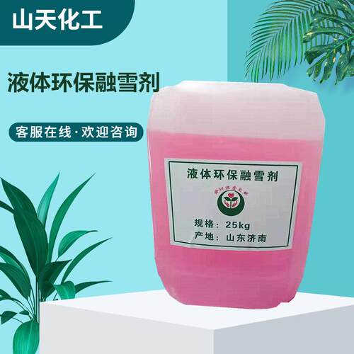 融雪生产厂家01雪剂道路融雪雪剂融雪化融冰混合型除冰剂剂融剂