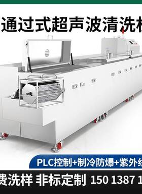 工通业过式隧道声除波清洗机多槽五金零件油除ONZ锈大容量设备厂