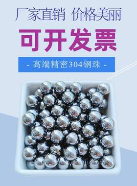 0/4不锈钢球1/2/3/4/5/53.56/6.35/6.5/7/7.5/8/9/9.5m酸m耐230碱