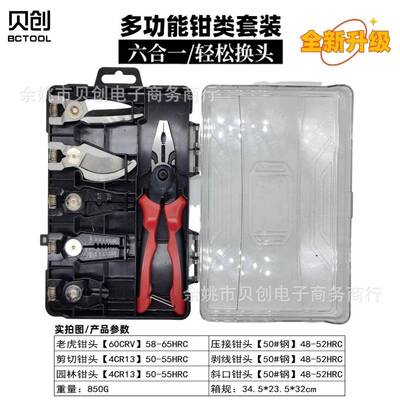 一拖五多能可换头子钢丝钳钳老虎UGV钳剥线功钳钳电工专用剪线压