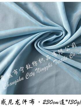 现货纶原触冷感感面料纱凉感NZ80329尼龙冷感汗布狗窝服装家纺QMA