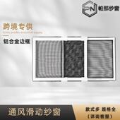 工厂铝清金伸缩纱窗合防虫通风滑动816蚊纱窗安装 简单易洗