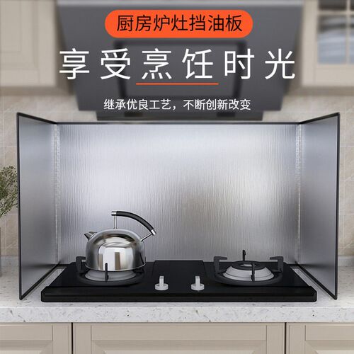 Stainless Steel Oil Baffle Plate Cooking Heat Insulation Spl