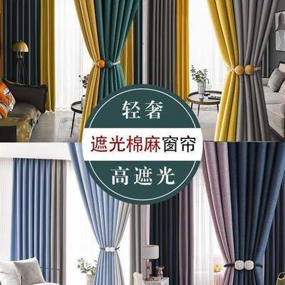 Blackout curtains bedroom modern minimalist style Nordic