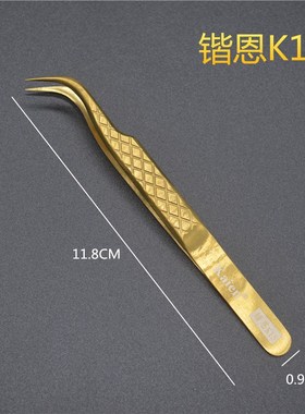 锴恩Kien超硬镊子 直尖弯头夹子超细防滑特尖飞线维修精密修钟表