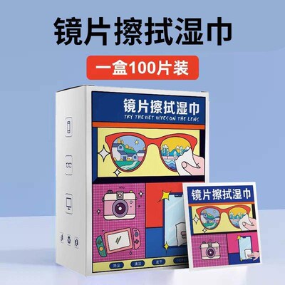 Lens cleaning wet wipes, eyeglass cleaner, lens cleaning pap