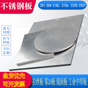 不锈钢板材加工 30拉丝板激光切割钣金折弯31L整板定制切零