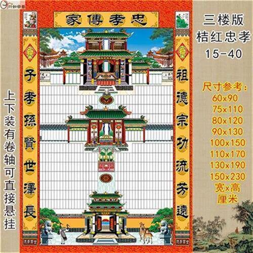家堂轴子家谱画三进三出老式宗谱13x19布料家谱挂图年画送布袋