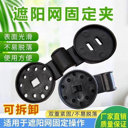 Fixed Buckle Sun Shade Net Home Fixed Clamp Sunscreen Net Cl