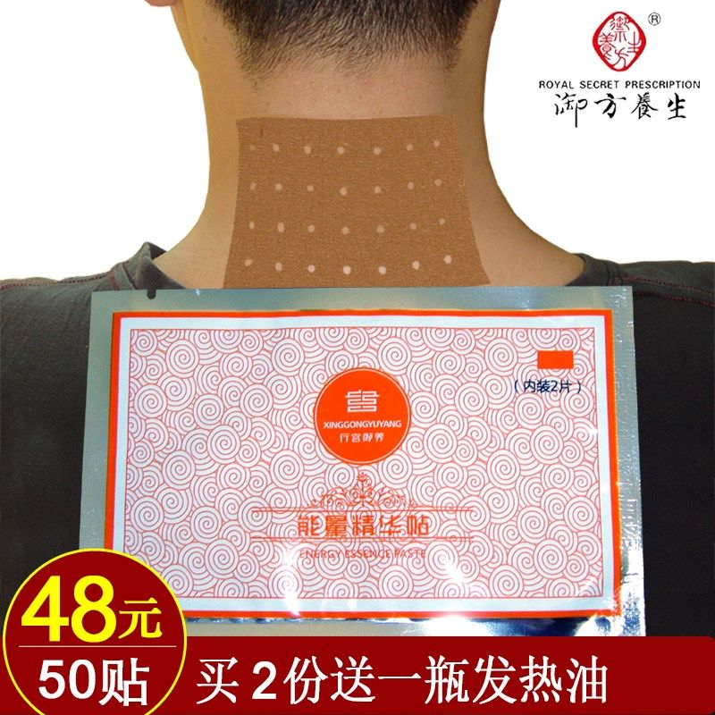 能量精华贴膏颈椎贴腰肌足跟腰腿脖子手指关节手腕膝关节,居家日用,护膝/护腰/护肩/护颈,淘宝优惠券,粉丝福利购,淘宝优惠卷