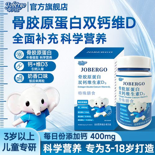 官方迪巧骨胶原增高钙片
