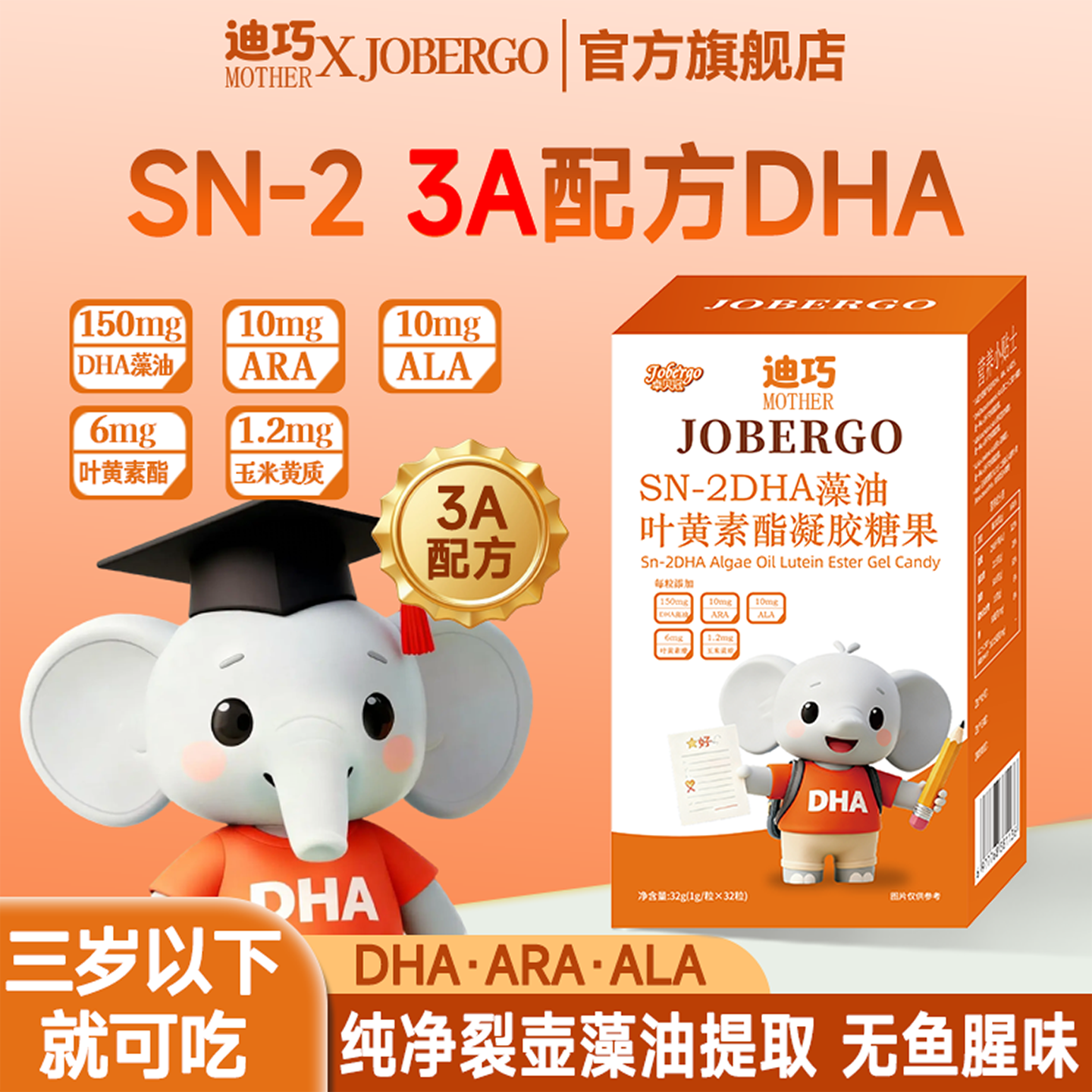 迪巧DHA叶黄素藻油适用青少年儿童学前dha宝宝婴幼儿小分子营养包