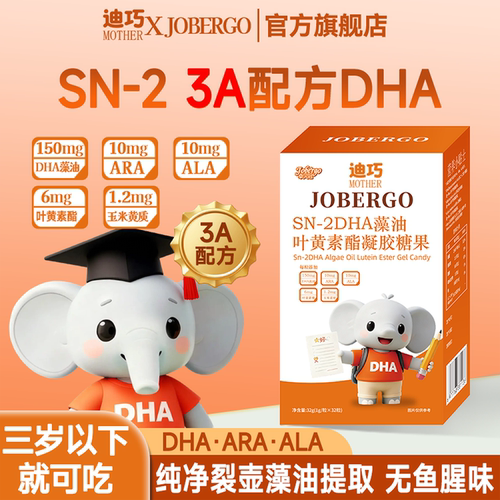 迪巧官方适用DHA涨脑力学前营养