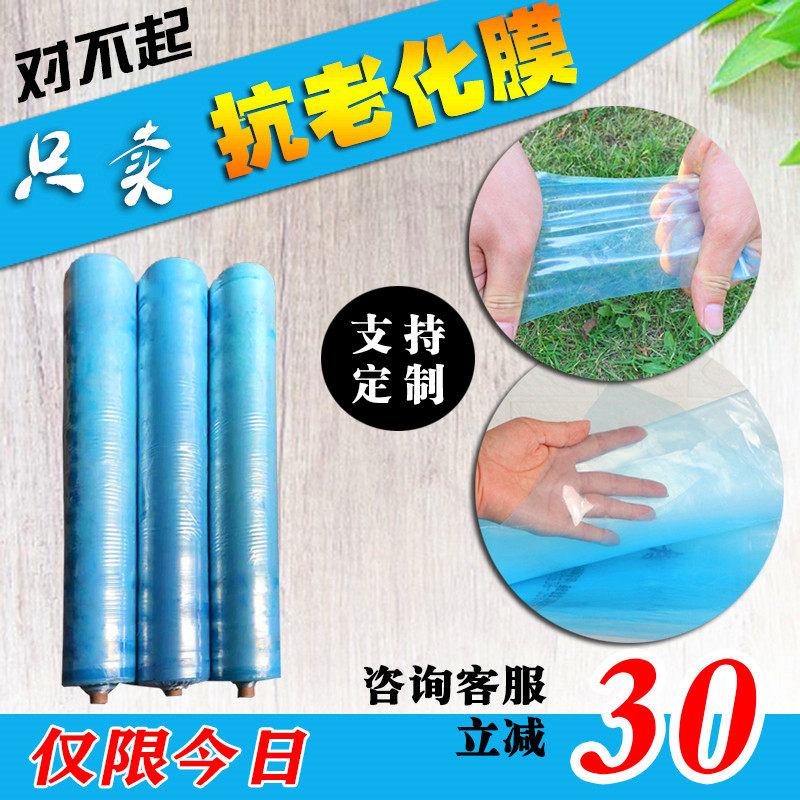 无滴膜蓝色大棚膜加厚塑料薄膜防水布塑料纸农用养殖保温棚膜,农机/农具/农膜,农用薄膜,淘宝优惠券,粉丝福利购,淘宝优惠卷