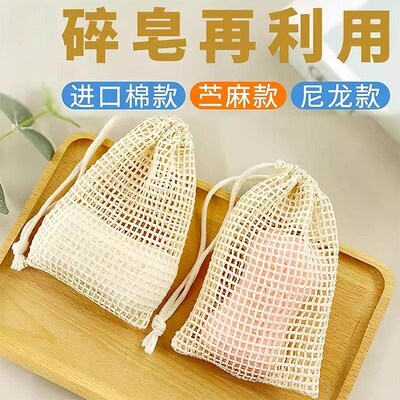 Foaming soap net, broken soap bag storage, facial cleansing