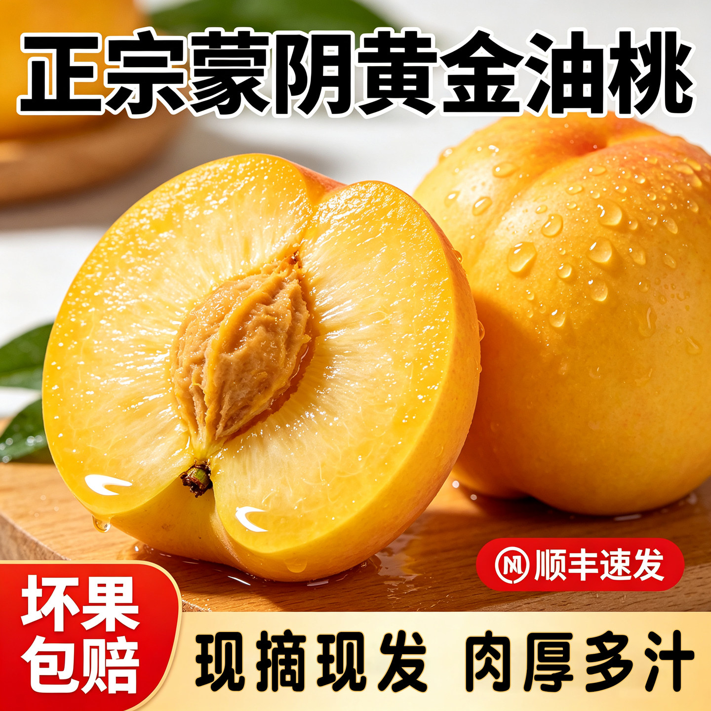 山东蒙阴当季新鲜黄油桃整箱