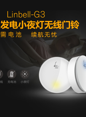 领普linptech无线门铃家用不用电池自发电远距离小夜灯呼叫器G3