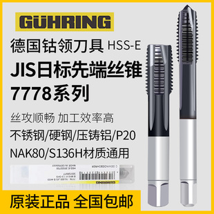 德国钴领7777 铸 8镀钛含钴螺旋丝锥先端丝攻M210不锈钢
