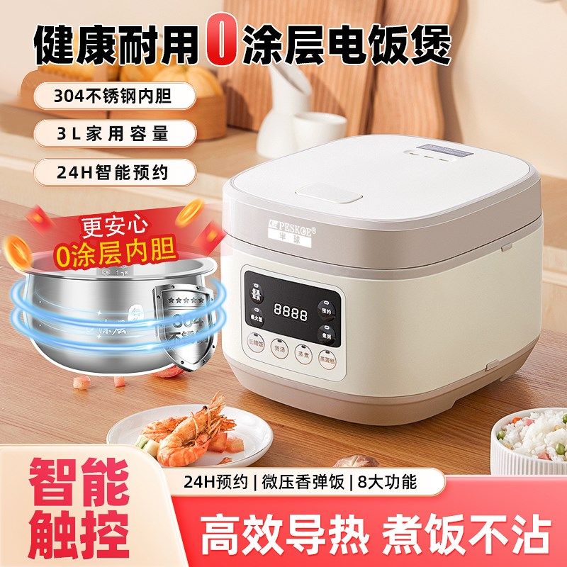 半球智能低糖电饭煲米汤分离多功能家用沥米饭30蒸煮饭锅3升