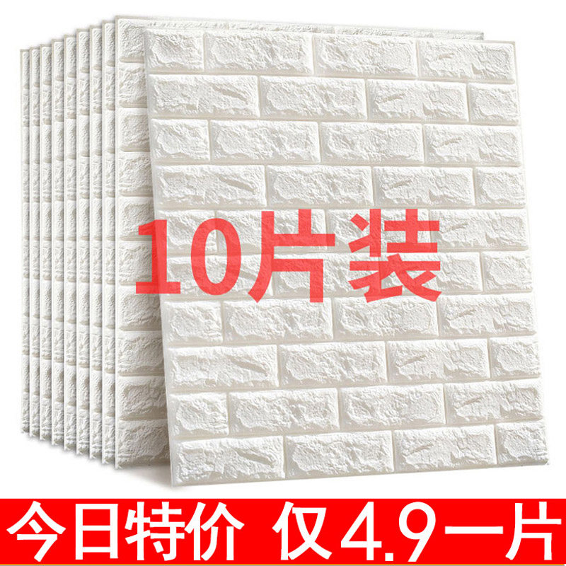 3d立体保温墙贴自粘壁纸室内保暖泡沫加厚防寒内墙装饰防水防潮,家居饰品,软装墙贴,淘宝优惠券,粉丝福利购,淘宝优惠卷